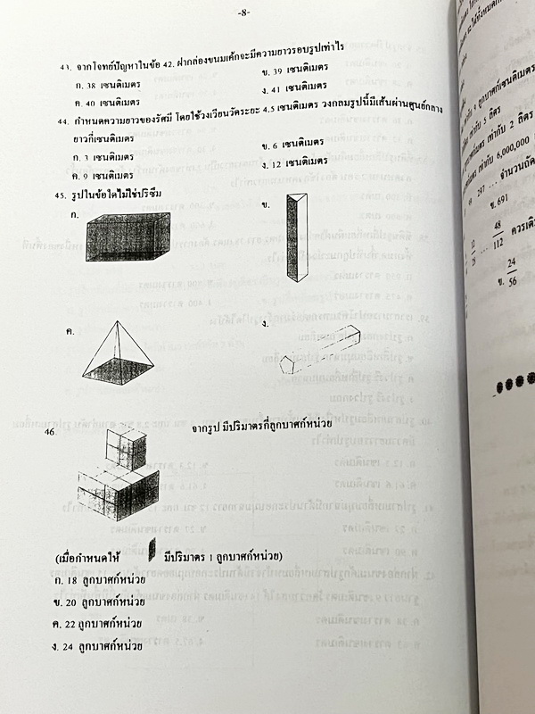 ►สอบเข้าม.1 โรงเรียนดัง◄ อ.ทรงพล เก็งข้อสอบเข้า ม.1 วิชาคณิตศาสตร์ มีโจทย์ข้อสอบที่อาจารย์เก็งไว้เพื่อสอบเข้า ม.1 โดยเฉพาะ มีลักษณะแนวโจทย์ที่มักปรากฎบ่อยๆในข้อสอบเข้า ม.1 โรงเรียนดัง ในหนังสือมีเขียนเล็กน้อย ด้านหลังมีเฉลย คำอธิบายเฉลยอย่างละเอียดครบทุกข