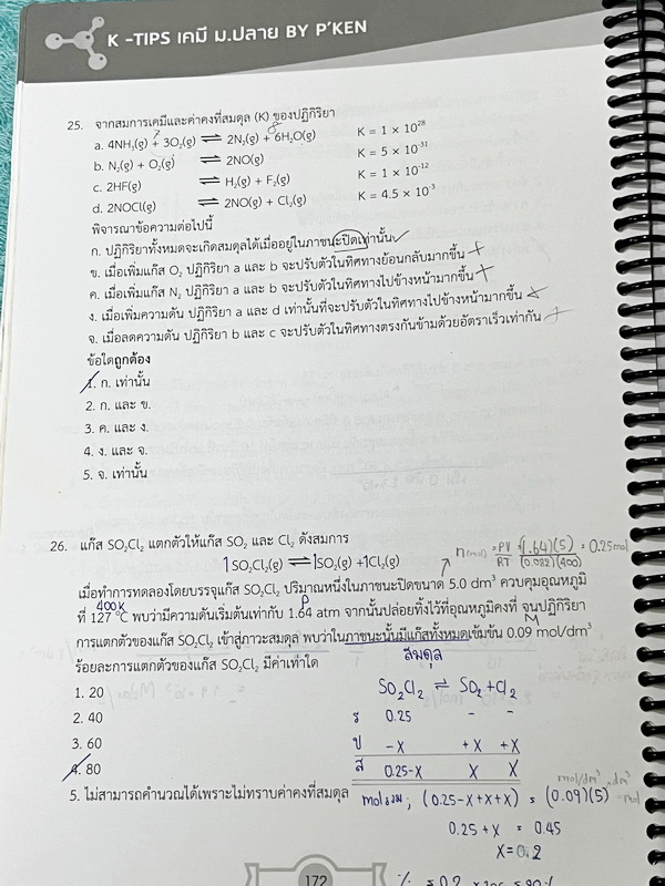 ►ออนดีมานด์◄ Upskill ตะลุยโจทย์เคมี วิชาสามัญ มีโจทย์ข้อสอบปีเก่าๆเยอะมาก มี K-Tips เทคนิคการจำจากพี่เคน และข้อควรรู้ต่างๆ อาจารย์มีเน้นจุดที่ออกข้อสอบแน่ๆ จดครบเกือบทั้งเล่ม จดละเอียด ลายมือจดเป็นระเบียบ อ่านง่าย ตั้งใจเรียน หนังสือใส่ปกสันเกลียว เปิดอ่า
