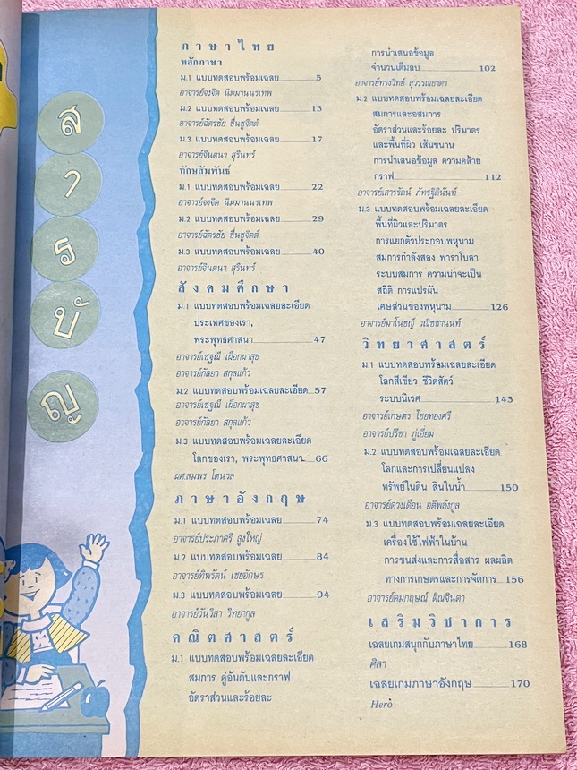 ►หนังสือแม็ค◄ หนังสือวารสารแม็ค ม.ต้น MAC มีโจทย์ระดับชั้นม.ต้น ครบทั้ง5วิชาหลัก วิทย์ คณิต ไทย อังกฤษ สังคม มีเฉลยและเฉลยละเอียดครบทุกวิชา กระดาษหนังสือเริ่มเหลืองเก่าตามเวลา เปิดอ่านได้ตามปกติ หนังสือไม่มีรอยขีดเขียน