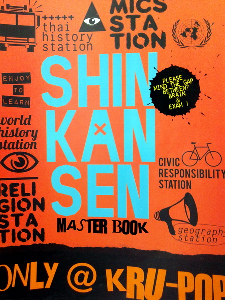หนังสือเรียนพิเศษครูป๊อป คอร์ส Shinkansen (Master Book)