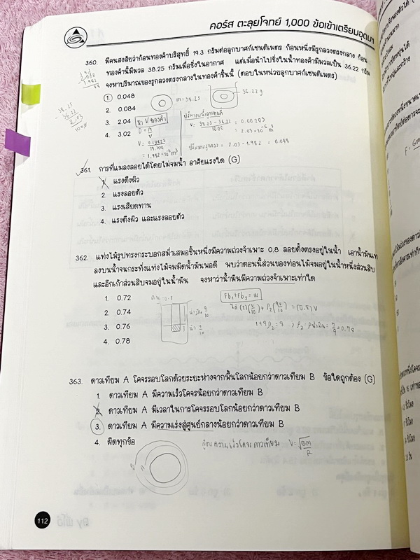 ►สอบเข้าเตรียมอุดม◄ หนังสือกวดวิชาพี่โอ๋โอพลัส O-Plus คอร์สตะลุยโจทย์ 1,000 ข้อ สอบเข้า ม.4 ร.ร.เตรียมอุดมศึกษา สายวิทย์-คณิต พร้อมไฟล์เฉลย ในหนังสือมีจดละเอียดบางหน้า พี่โอ๋รวบรวมข้อสอบจากสนามสอบแข่งขันดังๆหลายที่ เช่น ข้อสอบสมาคม ข้อสอบ สพฐ.รอบ 1,2 สอวน