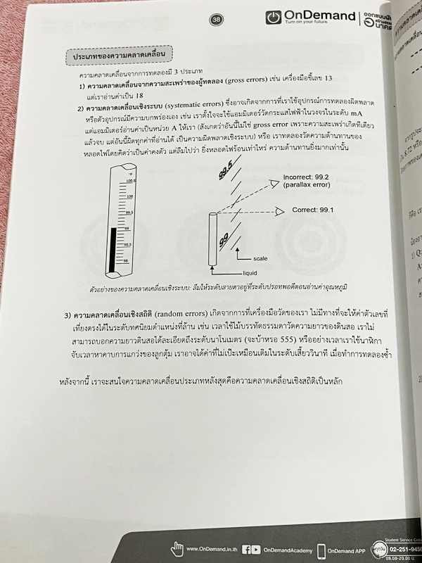 ►สอบเข้ามหิดลรอบ 2◄ หนังสือเรียนพิเศษออนดีมานด์ ติวโค้งสุดท้ายสู่มหิดลวิทยานุสรณ์ รอบ 2 รวม 4 วิชา 4 อาจารย์ วิชาคณิตศาสตร์ เคมี ชีววิทยา ฟิสิกส์ มีสถิติการออกข้อสอบมหิดล รอบ 2 ย้อนหลัง มีตารางสรุปข้อสอบที่ชอบออกมากที่สุด ในหนังสือมีโจทย์ข้อสอบทั้ง 4 วิชา