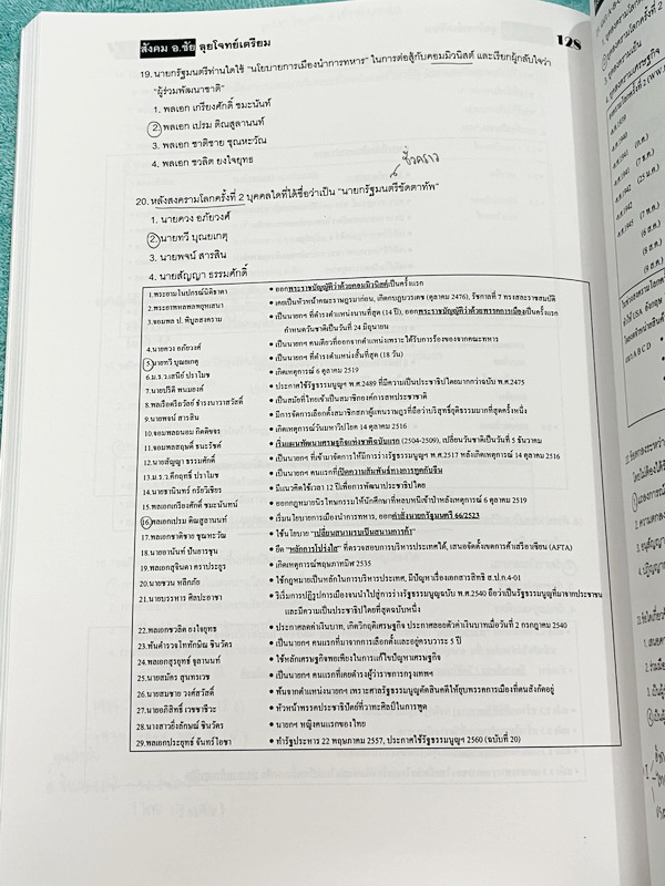 ►อ.ชัย สังคม◄ หนังสือเรียนพิเศษสังคม อ.ชัย คอร์สลุยโจทย์สังคมเข้าเตรียมอุดม เน้นฝึกตะลุยโจทย์ มีโจทย์ครบทุกสาระทุกหมวดหมู่ในวิชาสังคม เหมาะสำหรับเด็กม.ต้นที่กำลังเตรียมตัวสอบเข้าม.4โรงเรียนเตรียมอุดมศึกษา อาจารย์มีแทรกอธิบายเนื้อหาในโจทย์แต่ละข้อ จดครบเกื