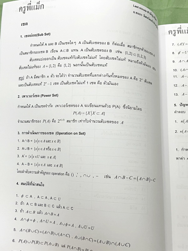 ►ครูพี่แม๊ก◄ อ.ชยธร ครูพี่แม๊ก IBright School คอร์ส คณิตศาสตร์วิชาสามัญ Last Minute สามัญคณิต มีสรุปเนื้อหาสั้นๆกระชับ โจทย์ยากเข้มข้น เหมาะสำหรับเด็กที่มีพื้นฐานดีพอสมควร หนังสือไม่มีรอยขีดเขียน ไม่มีเฉลย หนังสือเล่มหนาใหญ่มาก
