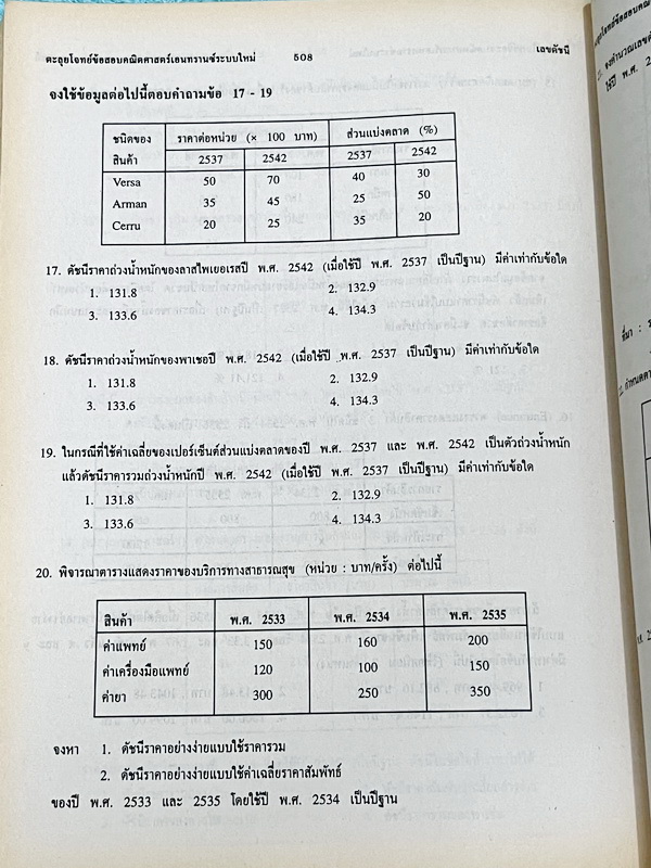 ►พี่โอ๋ O-Plus◄ New Math Tests For Entrance Book 2 เทคนิคตะลุยโจทย์คณิตเอนทรานซ์ 3,000 ข้อ ในหนังสือรวบรวมโจทย์คณิตศาสตร์จากสนามแข่งขันดังๆหลายแห่ง เช่น ข้อสอบโควตามหาวิทยาลัย ข้อสอบสมาคมคณิตศาสตร์แห่่งปนะทเศไทย,โอลิมปิก,ชิงทุนเล่าเรียนหลวง ก.พ. จุฬา ชนบท