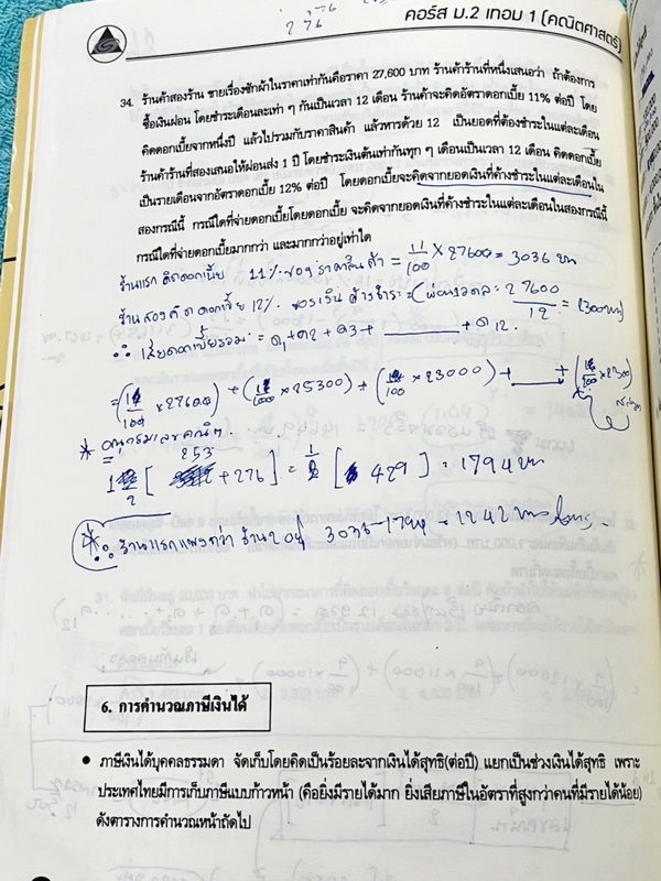 ►หนังสือเรียน ม.ต้น◄ หนังสือกวดวิชา O-plus พี่โอ๋โอพลัส วิชาคณิตศาสตร์ ม.2 เทอม 1 + ม.2 เทอม 2 ครบทั้งปี รวม 2 เล่ม ในหนังสือมีสรุปสูตรสำคัญ มีเทคนิคลัด โจทย์แนวข้อสอบประจำบท ด้านหลังมีเฉลย ในหนังสือมีจดบางหน้า จดละเอียด หนังสือเล่มหนาใหญ่มากทั้งเซ็ท