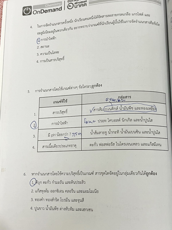►เคมี ม.ต้น◄ Set หนังสือ Ondemand เคมีพี่หมู ม.ต้น 6 เล่ม ทุกเล่มมีสรุปเนื้อหาเคมีระดับชั้น ม.ต้น มีโจทย์ข้อสอบระดับยาก IJSO มีเทคนิคหมู ! หมู ! ซึ่งเป็นเทคนิคลัดของอาจารย์เยอะมาก จดบางหน้า จดละเอียด โจทย์มีจดเฉลยบางข้อ และไม่มีเฉลย
