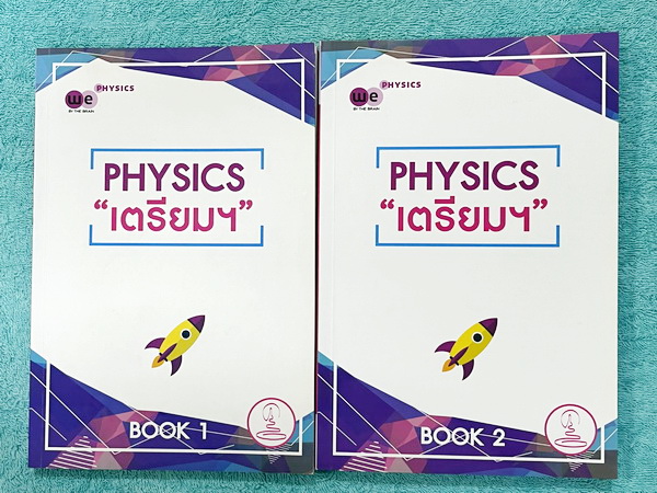 ►สอบเข้าเตรียมอุดม◄ หนังสือกวดวิชาวีเบรน ฟิสิกส์ ม.3 ติวเข้ม & ตะลุยโจทย์ฟิสิกส์เพื่อสอบเข้า ร.ร.เตรียมอุดมศึกษา เล่ม 1-2 มีสรุปสูตรและเนื้อหาที่สำคัญ มีโจทย์ทดสอบประจำบท มี Main Idea หลักการทำโจทย์ เคล็ดวิชา เทคนิคลัด จุดที่ออกสอบบ่อย รวมถึงคำศัพท์ทางฟิส