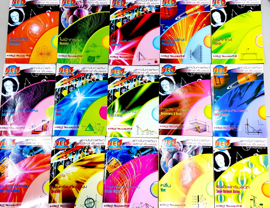►Neo Physics◄ Set ฟิสิกส์ ม.ปลาย 15 เล่ม มีสรุปเนื้อหา สรุปสูตรสำคัญ และโจทย์แบบฝึกหัดทุกเล่ม จดเกินครึ่งเล่มทุกเล่ม จดละเอียด ยกเว้นเล่ม แสง , แสงเชิงฟิสิกส์ ที่จดเล็กน้อย มีจดจุดไหนที่ชอบออกสอบบ่อยๆ อาจารย์มีพิมพ์สูตรลัด และขั้นตอนการคำนวณโจทย์ไว้อย่างส