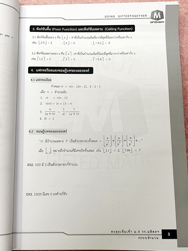 ►สอบเข้ากำเนิดวิทย์,สอบเข้ามหิดล,สอบเข้าจุฬาภรณ์◄ หนังสือเรียนพิเศษ อ.ณัฐวุฒิ GIFTED MATH ติวเข้มคณิตศาสตร์สอบเข้าม.4 มหิดล กำเนิดวิทย์ จุฬาภรณ์ มีสรุปสูตร โจทย์ประจำบท สูตรมีเว้นไว้ให้เติมเอง โจทย์ไม่มีเฉลย จดเล็กน้อย หลังปกมีรอยยับ หนังสือเล่มหนาใหญ่