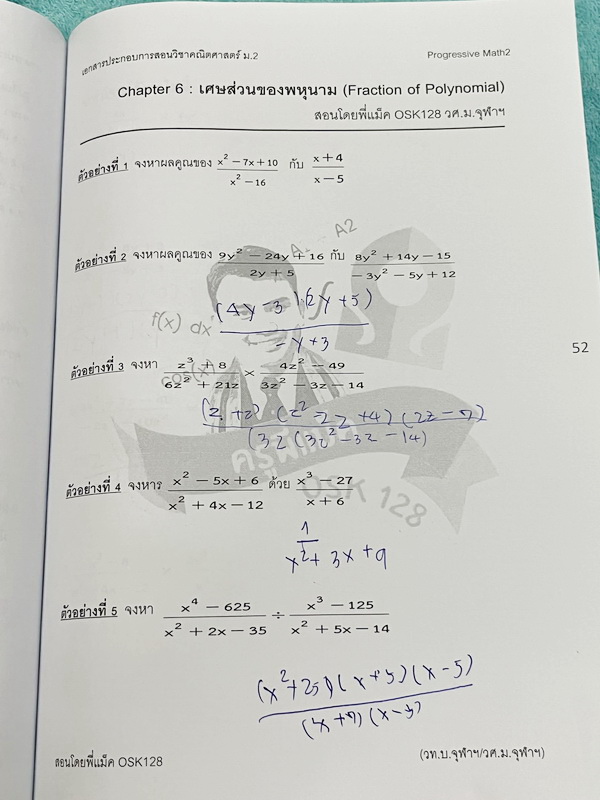 ►ครูพี่แม็ค◄ หนังสือเรียนวิชาคณิตศาสตร์ คอร์สเรียน LIVE สด คณิตศาสตร์ Progressive Math 2 ระดับชั้น ม.2 มีสรุปเนื้อหา สูตรสำคัญสั้นๆกระชับ โจทย์มีความยากระดับ Advanced เหมาะสำหรับเด็กที่มีพื้นฐานดี อาจารย์รวบรวมข้อสอบจากสนามแข่งขันดังๆตามที่ต่างๆเช่น โจทย์