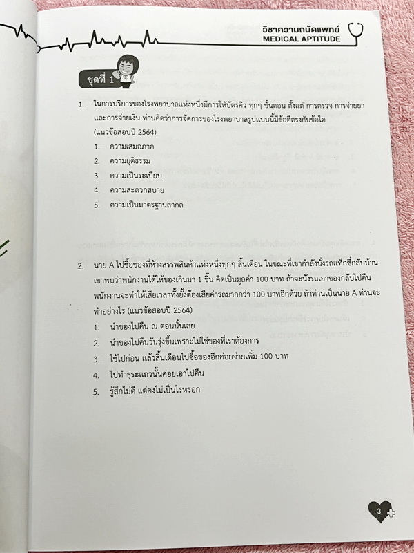 ►TPAT1◄ เซ็ทหนังสือกวดวิชา Ondemand ความถนัดแพทย์ ปี 2565 รวม 4 เล่ม + ไฟล์เฉลย ในหนังสือมีเนื้อหาและแนวโจทย์ UPDATE ข้อสอบใหม่ๆ โจทย์เป็นแบบจับเวลา และมีคุณภาพเทียบเท่ากับข้อสอบจริง อาจารย์มีบอกบทที่ชอบออกสอบบ่อยๆ หลักการทำข้อสอบในพาร์ทต่างๆ พร้อมเทคนิคล