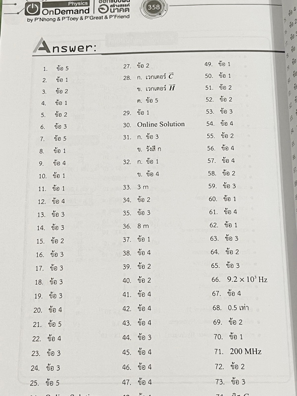 ►ออนดีมานด์◄ หนังสือกวดวิชาฟิสิกส์ครูพี่โหน่ง พี่เตย พี่เกรท พี่เฟรนด์ TCAS V-Series ครบเซ็ท 8 เล่ม มีสรุปเนื้อหา + สรุปสูตร Supermap อ่านง่าย เข้าใจเร็ว อาจารย์มีเน้นจุดที่ต้องใช้สูตรเป็น จุดที่ต้องดู Keyword ดีๆว่าโจทย์ให้อะไรมา มีโจทย์ข้อสอบและแนวข้อสอ