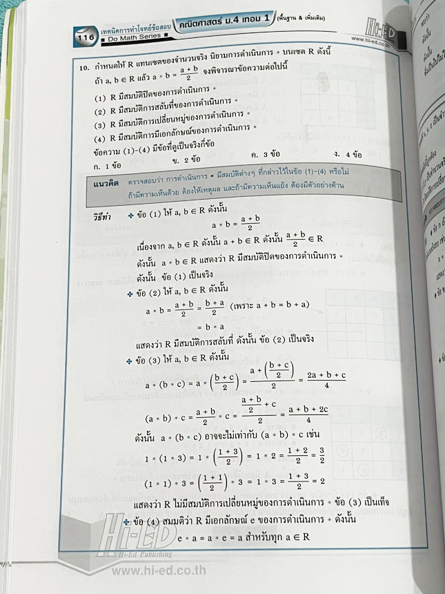 ►หนังสืออ.กมล◄ Hi-Ed หนังสือคณิตศาสตร์ รองศาสตราจารย์กมล เอกไทยเจริญ เทคนิคการทำโจทย์ข้อสอบคณิตศาสตร์ ม.4เทอม1 เนื้อหาแน่นมาก ติดอันดับหนังสือที่ครูคณิตควรมี หนังสือไม่มีรอยขีดเขียน หนังสือหายาก ขายเกินราคาปก