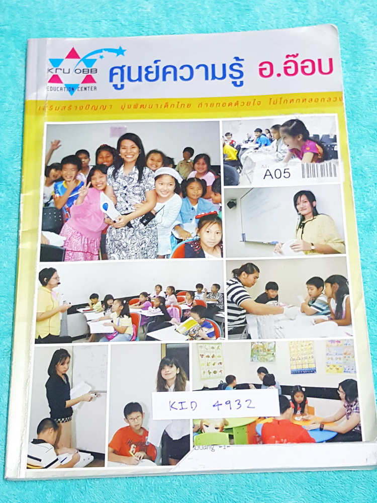 ►ครูอ๊อบ◄ KID 4932 ศูนย์ความรู้ครูอ๊อบ วิทยาศาสตร์พื้นฐาน ป.1 + ป.2 ช่วงการเรียนรู้ที่ 1 จดครบเกือบทั้งเล่ม จดละเอียด
