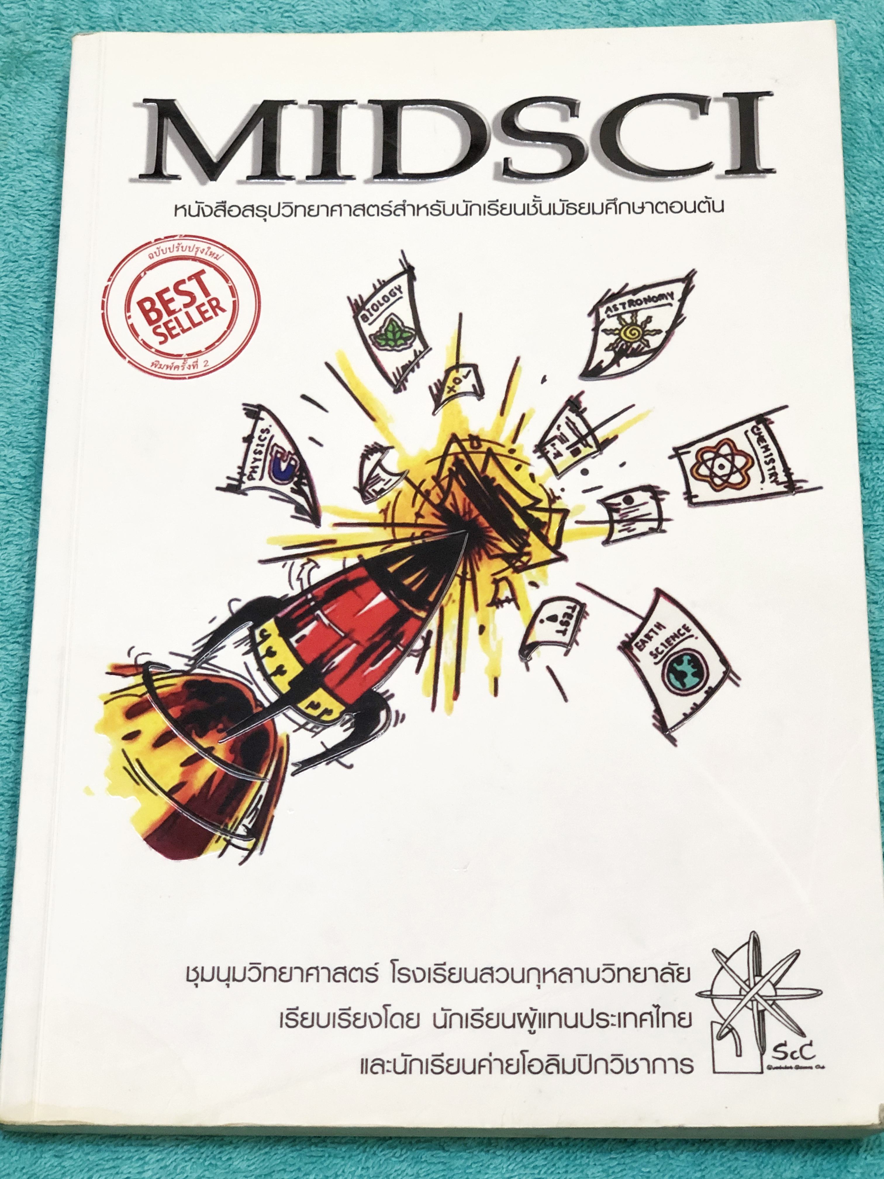 ►ร.ร.สวนกุหลาบ◄ Midsci หนังสือสรุปวิทยาศาสตร์สำหรับนักเรียนชั้น ม.ต้น เรียบเรียงโดย นักเรียนผู้แทนประเทศไทย และนักเรียนค่ายโอลิมปิกวิชาการ ร.ร.สวนกุหลาบวิทยาลัย ในหนังสือมีสรุปเนื้อหาวิชาวิทยาศาสตร์ ม.ต้น ฟิสิกส์ เคมี ชีววิทยา วิทยาศาสตร์กายภาพ ดาราศาสตร์