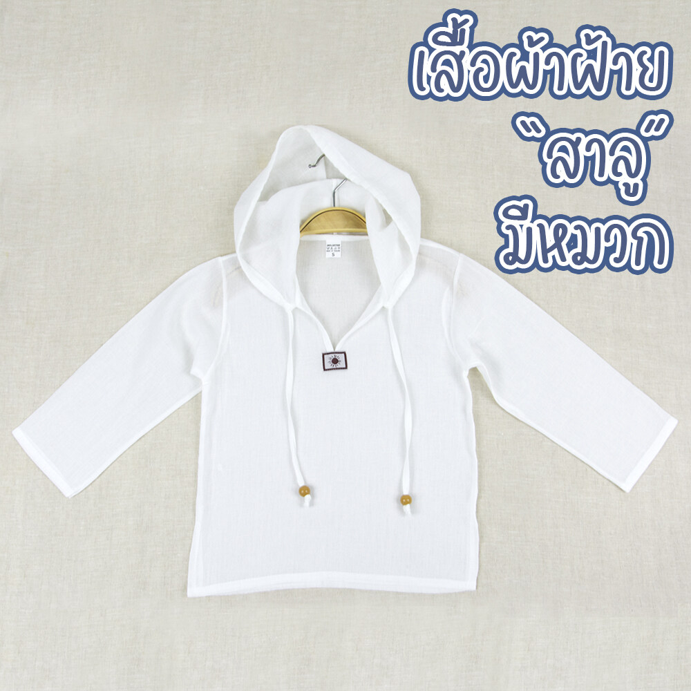 เสื้อผ้าฝ้าย "สาลู" แขนยาว มีหมวก ขนาด S-5XL ผ้าบางสวมใส่สบาย ระบายอากาศดี ใส่ไปทะเล เที่ยวชิลๆ