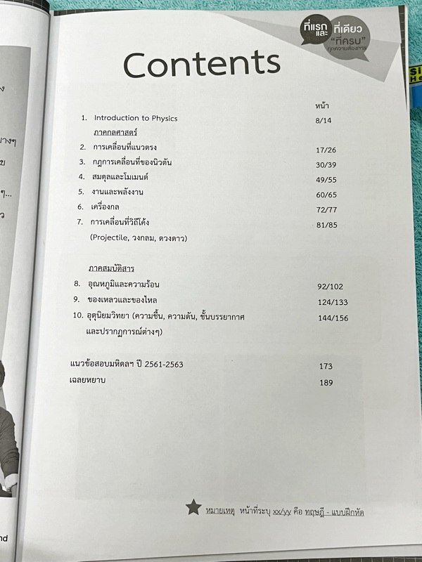 ►หนังสือสอบเข้ามหิดล,สอบเข้าจุฬาภรณ์◄ หนังสือกวดวิชาออนดีมานด์ ติวเข้มเข้ามหิดลและจุฬาภรณ์ วิชาฟิสิกส์ ในหนังสือมีสรุปเนื้อหาระดับชั้น ม.ต้น ทั้งหมด ม.1-2-3 มีแนวข้อสอบและโจทย์แบบฝึกหัด อาจารย์มีเน้น Key Idea สำคัญที่ควรจำ ในหนังสือมีจดบางหน้า จดละเอียด ด