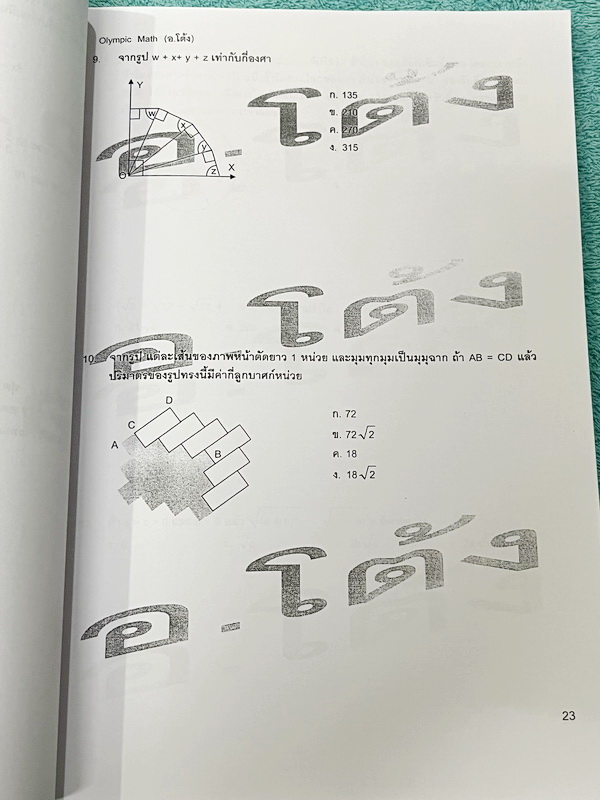 ►หนังสือกวดวิชาประถม◄ คณิตศาสตร์ อ.โต้ง พิชิต สสวท. ป.6 เล่ม1-2 รวมโจทย์ยากระดับ Advanced เหมาะสำหรับเด็กที่มีพื้นฐานดี มีความยากลึกถึงสอบ สสวท และสอบเข้า ม.1 โรงเรียนดัง จดบางหน้า จดละเอียดและไม่มีเฉลย หนังสือเล่มหนาใหญ่