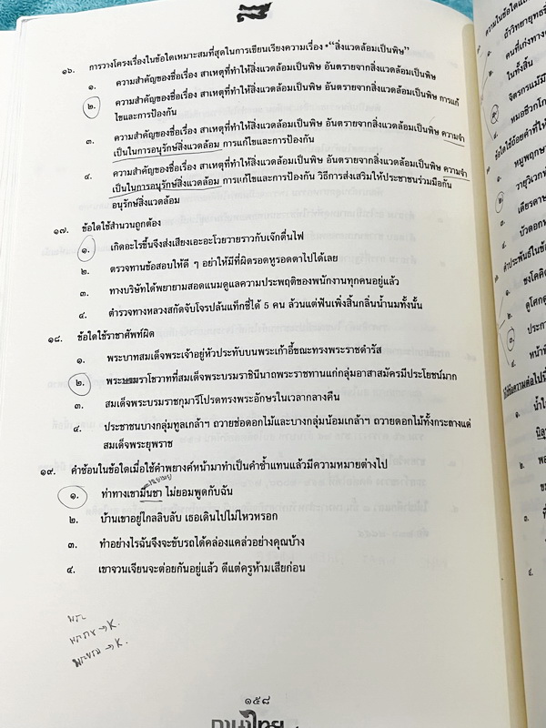 ►ครูลิลลี่◄ หนังสือตะลุยโจทย์สอบเข้าม.4 โรงเรียนเตรียมอุดมศึกษา มีเก็งข้อสอบวิชาภาษาไทย เพื่อเตรียมสอบเข้า ม.4 โรงเรียนเตรียมอุดมศึกษาโดยเฉพาะ เน้นตะลุยโจทย์ จดครบเกือบทั้งเล่ม จดละเอียด หนังสือเล่มหนาใหญ่