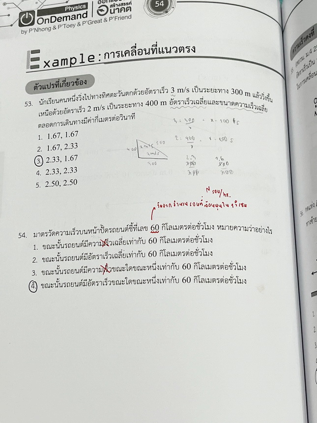 ►ออนดีมานด์◄ หนังสือกวดวิชาฟิสิกส์ปี 67-68 ครูพี่โหน่ง พี่เตย พี่เกรท V-Series 7 เล่ม มีสรุปเนื้อหา + สรุปสูตร Supermap อ่านง่าย เข้าใจเร็ว มีโจทย์ข้อสอบประจำบท มีเฉลยด้านหลังครบทุกข้อ ในหนังสือเล่ม1-2 มีจดบางหน้า จดละเอียด ส่วนเล่ม3-7 ใหม่ไม่มีรอยขีดเขีย