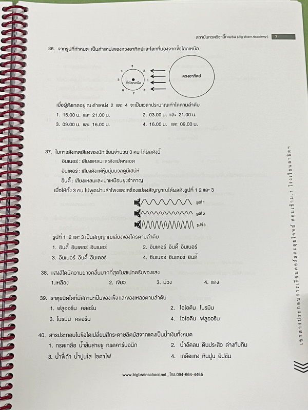 ►สอบเข้าม.1สาธิต◄ Big Brain Academy หนังสือตะลุยโจทย์สอบเข้า ม.1โรงเรียนสาธิต วิชาวิทยาศาสตร์ มีโจทย์ที่อาจารย์เก็งไว้มีแนวโน้มที่จะออกสอบสูง โจทย์ยากระดับ Advanced มีความยากและความลึกเข้มข้น มีโจทย์ 8 ชุด ชุดละ 50 ข้อ รวมทั้งหมด 400 ข้อ มีจดเขียนเล็กน้อย