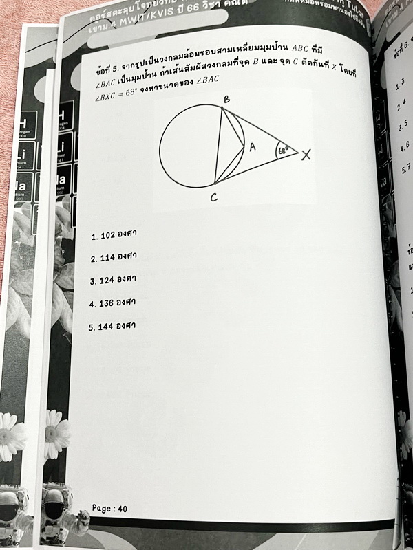 ►สอบเข้า MWIT,KVIS◄ หนังสือเรียนพิเศษ 2566 Early Worm Tutor วิชาคณิตศาสตร์ คอร์สตะลุยโจทย์เข้าม.4 รร. MWIT KVIS ปี 66 มีข้อสอบตะลุยโจทย์ MWIT/KVIS เป็นโจทย์แบบเวลา มีโจทย์ทั้งแบบ Seen และ Unseen มีเขียนเล็กน้อย ไม่มีเฉลย หนังสือเล่มใหญ่นาใหญ่ สำเนา สำเนา