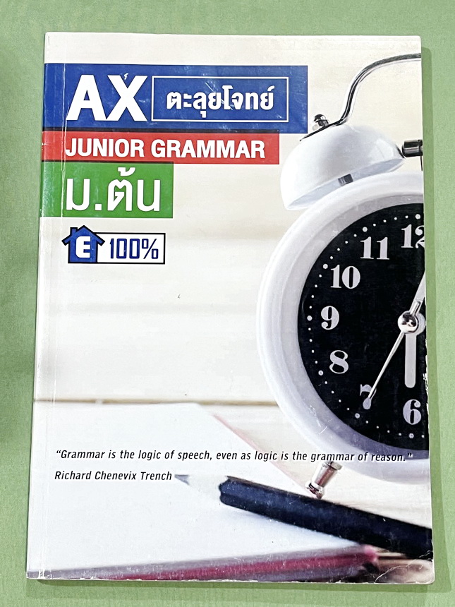 ►ครูพี่แนน Enconcept◄ AX ตะลุยโจทย์ วิชาภาษาอังกฤษม.ต้น Junior Grammar เน้นฝึกทำโจทย์ไวยากรณ์ ม.ต้น ทั้งเล่ม จดครบเกือบทั้งเล่ม จดละเอียด ด้านหลังมี Answer Key เฉลยครบทุกข้อครบทุกพาร์ท