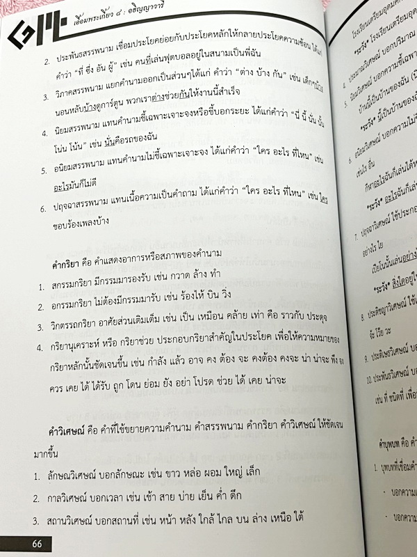 ►สอบเข้าเตรียมอุดม◄ เอื้อมพระเกี้ยว 8 อธิญญาวารี เรียบเรียงโดย น.ร.ในโครงการพัฒนาศักยภาพด้านคณิตศาสตร์รุ่นที่ 14 โรงเรียนเตรียมอุดมศึกษา หนังสือสรุปเนื้อหาสำคัญวิชาคณิตศาสตร์ ภาษาไทย สังคมศึกษาพร้อมแบบฝึกหัดและคำอธิบายเฉลยละเอียด มีเนื้อหาเพื่อเตรียมสอบเข