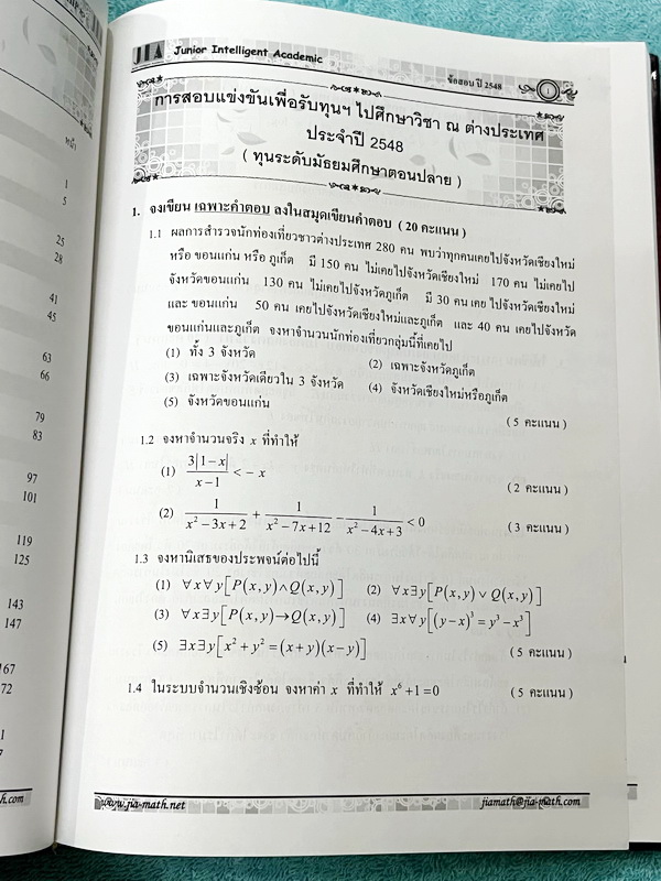 ►หนังสือสอบทุนเล่าเรียนหลวง◄ อ.เจี๋ย รวมข้อสอบชิงทุนเล่าเรียนหลวง King Scholarship โจทย์เข้มข้นมีความยากระดับ Advanced เหมาะสำหรับเด็กนักเรียนที่มีพื้นฐานดีมาก่อน มีเฉลยละเอียดครบทุกข้อ เฉลยละเอียดมาก บางข้อเฉลยละเอียดยาวเกิน 1 หน้ากระดาษ อาจารย์มีสอดแทรก