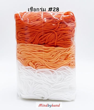 เชือกร่มผสมสี รหัสสี 28 โทนส้ม