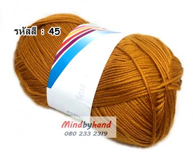 ไหมพรม คอตตอลมายด์ รหัสสี 45 สีน้ำตาล