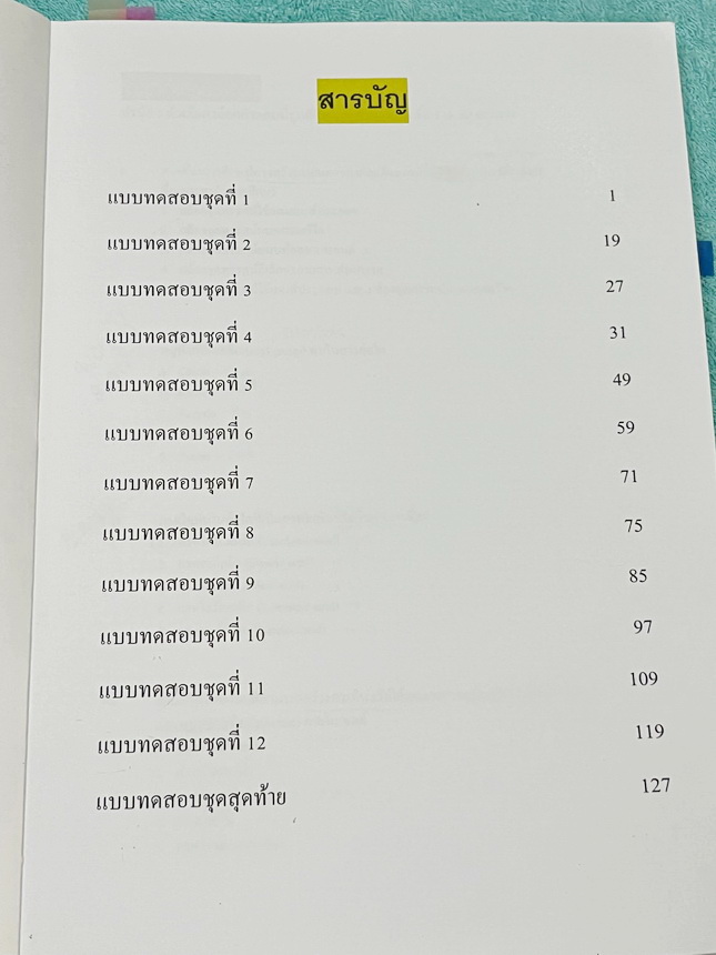 ►หมอพิชญ์ Biobeam◄ หนังสือคอร์ส Coma เล่มตะลุยโจทย์ชีววิทยา ม.ปลาย รวมโจทย์ทุกบททุกเรื่อง มีโจทย์ทั้งหมด 13 ชุด รวมทั้งหมด 535 ข้อ จดครบเกือบทั้งเล่ม จดละเอียด