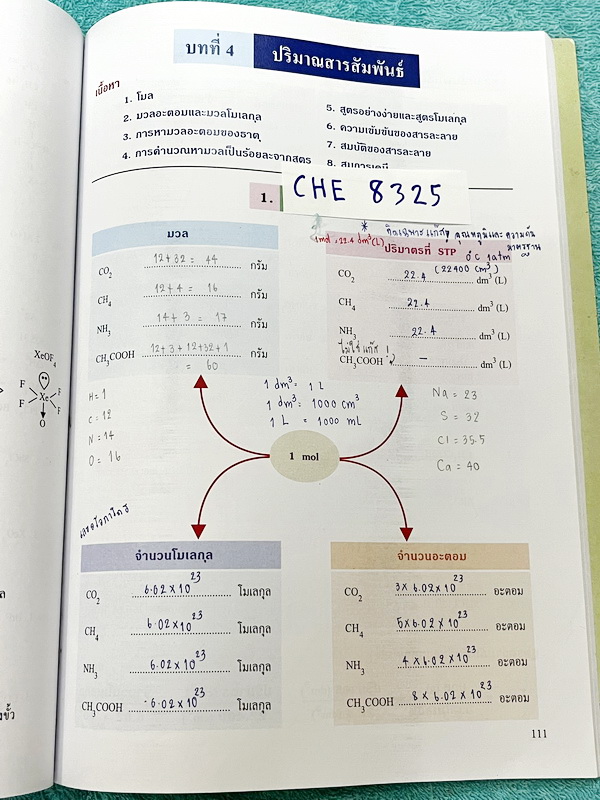 ►หนังสือเคมีอ.อุ๊◄ CHE 8325 หนังสือเคมีอ.อุ๊ IJSO เล่ม 1+2 สรุปเนื้อหาวิชาเคมีระดับชั้น ม.ต้น ม.1-2-3 ทั้งหมด เพื่อเตรียมตัวสอบแข่งขัน IJSO เนื้อหาลึกถึงสอบเข้า ม.4 โรงเรียนดัง มีโจทย์แบบฝึกหัดประจำบท มีเฉลยและเฉลยละเอียด ทั้ง 2 เล่มจดบางหน้า จดละเอียด มี