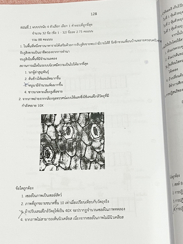 ►หนังสือประถมวิทย์◄ หนังสือกวดวิชาครูพจน์ ระดับชั้นป.6 ข้อสอบแนวแข่งขัน สสวท สพฐ ทีเด็ด โอเน็ต ความถนัดทางวิทย์ การประยุกต์โจทย์ การทดลอง เล่ม1-2 มีโจทย์ทั้งเล่ม โจทย์มีความยากเข้มข้นระดับ Advaned มีความยากลึกถึงเตรียมตัวสอบเข้า ม.1 ร.ร.ดัง มีจดเฉลยครบเกื