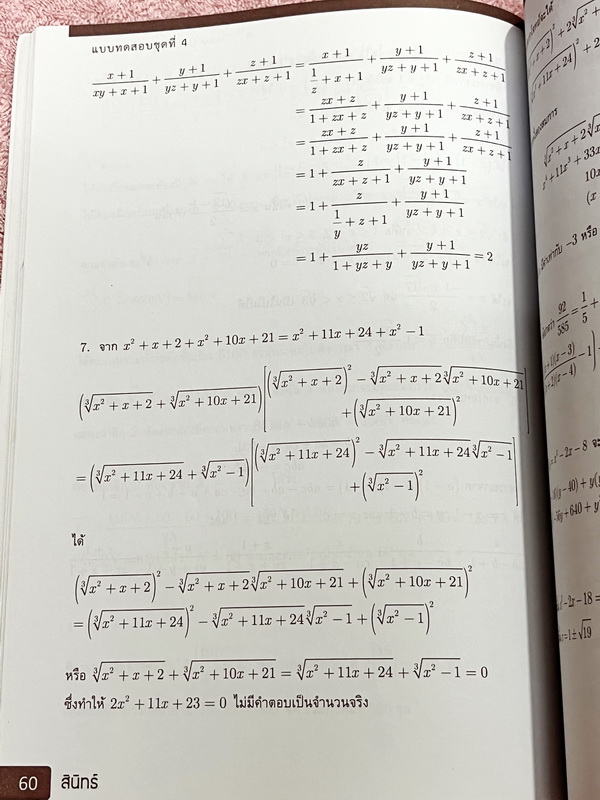 ►สอบเข้าม.4◄ Zenith สินิทธิ์ เซียนคณิตพิชิตโจทย์ 5 โจทย์คณิตศาสตร์สำหรับการสอบแข่งขัน สสวท. สอวน. สพฐ. และสมาคมคณิตศาสตร์ เรียงเรียงโดยนักเรียนเตรียมอุดม Gifted Math มีเฉลยแสดงวิธีทำครบทุกข้อ บางข้อเฉลยละเอียดเกิน 1 หน้ากระดาษ มีเฉลยและวิธีการทำโจทย์อย่าง