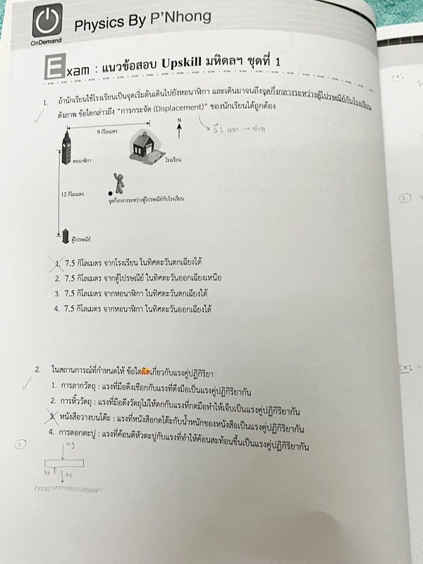 ►สอบเข้ามหิดล,สอบเข้าจุฬาภรณ์◄ หนังสือกวดวิชา Ondemand พี่โหน่ง ออนดีมานด์ Upskill ตะลุยโจทย์ฟิสิกส์เข้ามหิดลและจุฬาภรณ์ เล่ม1-2 ปีเก่า เป็นโจทย์แนวข้อสอบทั้งเล่ม โจทย์เป็นแบบระดับยาก บางข้อสามารถตอบได้มากกว่า 2 ตัวเลือก (จากทั้งหมด 5 ตัวเลือก) จดครบเกือบ