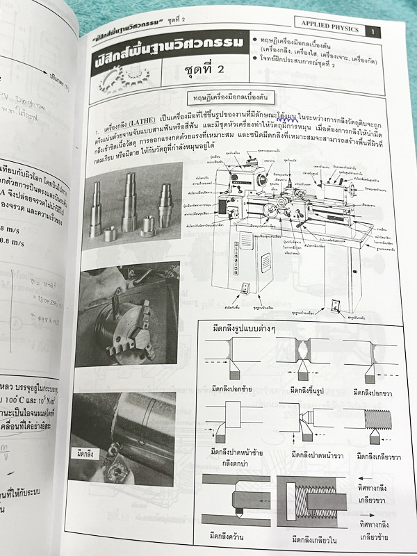 ►อ.ประกิตเผ่า แอพพลายฟิสิกส์◄ ฟิสิกส์พื้นฐานวิศวกรรม เล่ม 1+2 มีสรุปสูตรและเนื้อหาสำคัญเพื่อเตรียมตัวสอบฟิสิกส์วิศวะ เนื้อหาและสูตรตีพิมพ์สมบูรณ์ทั้งหมด จดบางหน้า จดละเอียด และไม่มีเฉลย