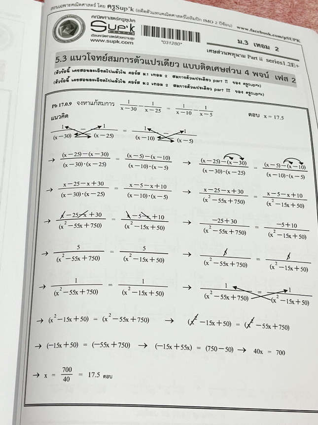 ►ครูซุปเคม.ต้น◄ หนังสือเรียนพิเศษ คอร์ส ม.3 เทอม2 เศษส่วนพหุนาม เนื้อหาในคอร์สเป็นระดับ Advanced โจทย์ระดับยาก เหมาะสำหรับเด็กนักเรียนที่มีพื้นฐานดีพอสมควร ครูซุปเคได้สรุปสูตร ทวนสูตรที่ต้องใช้ พร้อมทั้งรวบรวมโจทย์ระดับชั้นม.3 ไว้อย่างครบถ้วน เนื้อหาและโจ