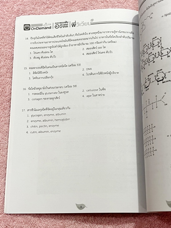 ►สอบเข้าเตรียมอุดม◄ หนังสือกวดวิชาพี่วิเวียน ออนดีมานด์ Upskill ตะลุยโจทย์ชีววิทยา เพื่อสอบเข้าโรงเรียนเตรียมอุดมศึกษา เน้นฝึกทำโจทย์ทั้งเล่ม มีโจทย์ครบทุกเรื่องทุกบท ในหนังสือมีเขียนเล็กน้อยและไม่มีเฉลย หนังสือพิมม์สีสวยงามทั้งเล่ม