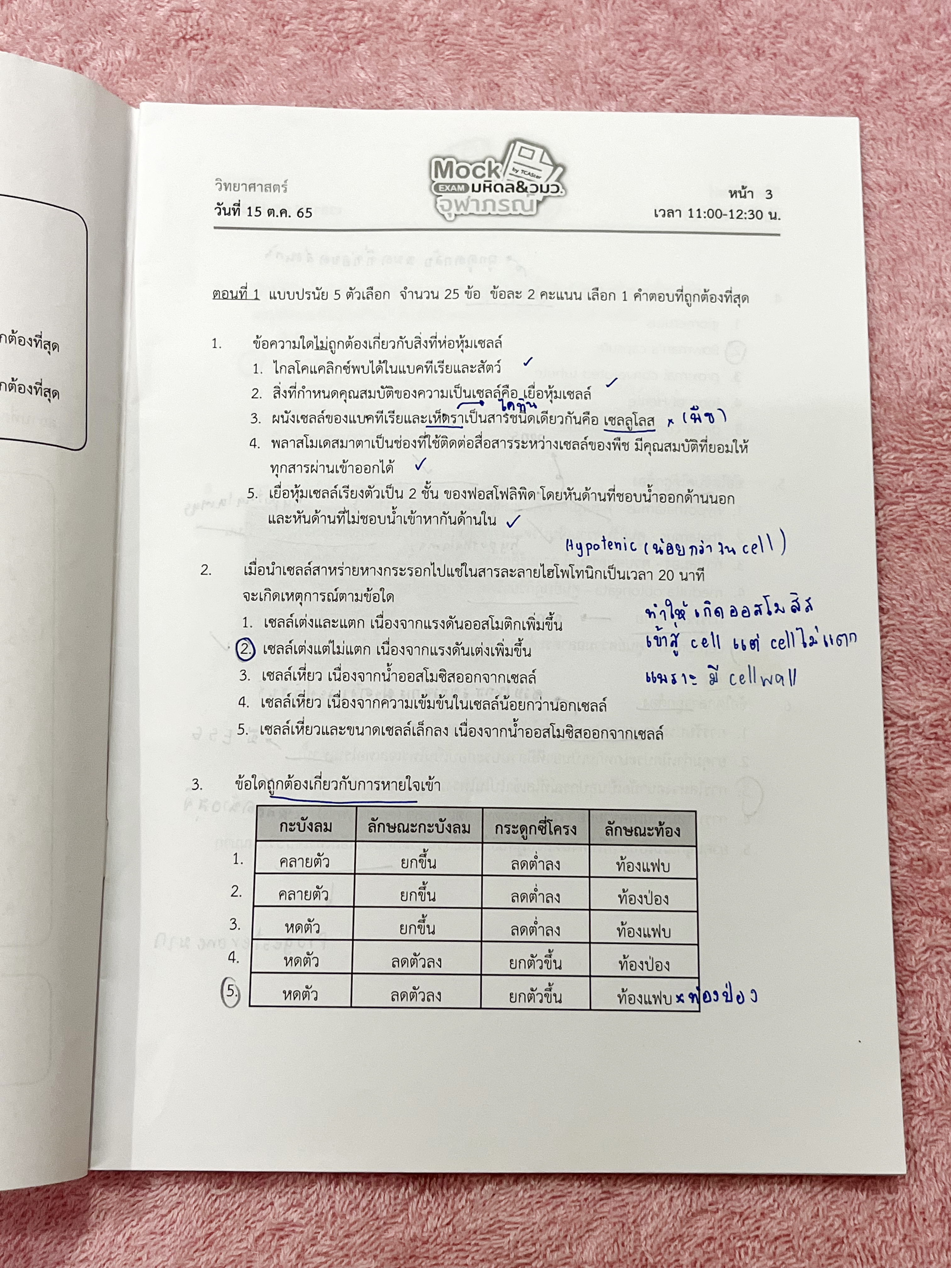 ►Mock Exam◄ ออนดีมานด์ Mock Exam มหิดล วมว. จุฬาภรณ์ วิชาวิทยาศาสตร์ มีข้อสอบทั้งหมด 35 ข้อ โจทย์เข้มข้น ในข้อสอบมีทำโจทย์ไปแล้วเกือบทั้งหมด จดละเอียด มีเฉลยคำตอบอย่างละเอียดครบทั้ง 35 ข้อ