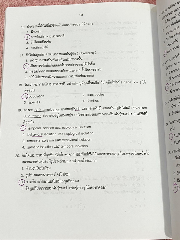 ►หนังสือเรียนโรงเรียนเตรียมอุดม◄ เอกสารประกอบการเรียนโจทย์เสริมทักษะวิชาชีววิทยา ม.6 ตะลุยโจทย์ทั้งเล่ม จัดทำโดยกลุ่มสาระการเรียนรู้วิทยาศาสตร์ มีโจทย์เข้มข้น จดบางหน้า ไม่มีเฉลย