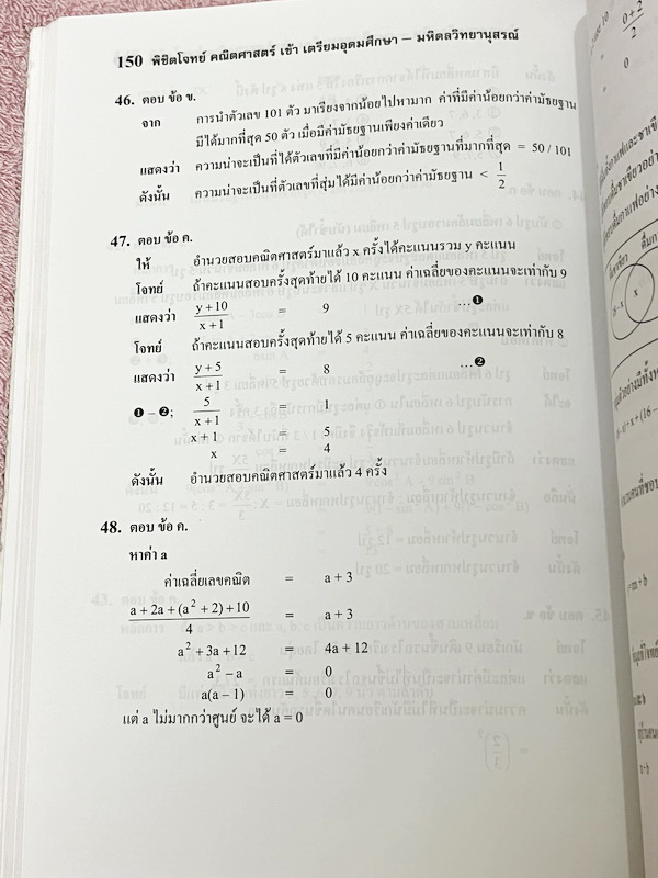 ►สอบเข้าม.4 เตรียมอุดม,มหิดล◄ พิชิตโจทย์คณิตศาสตร์โรงเรียนเตรียมอุดมศึกษา , โรงเรียนมหิดลวิทยานุสรณ์วิชาคณิตศาสตร์ มีแนวข้อสอบ + ข้อสอบจริงในปีต่างๆ โจทย์ข้อสอบในหนังสือมีความเหมือนกับโจทย์ข้อสอบเข้า ม.4 ร.ร.เตรียม , มหิดลมากกว่า 90 % มีเฉลยพร้อมวิธีทำ มี