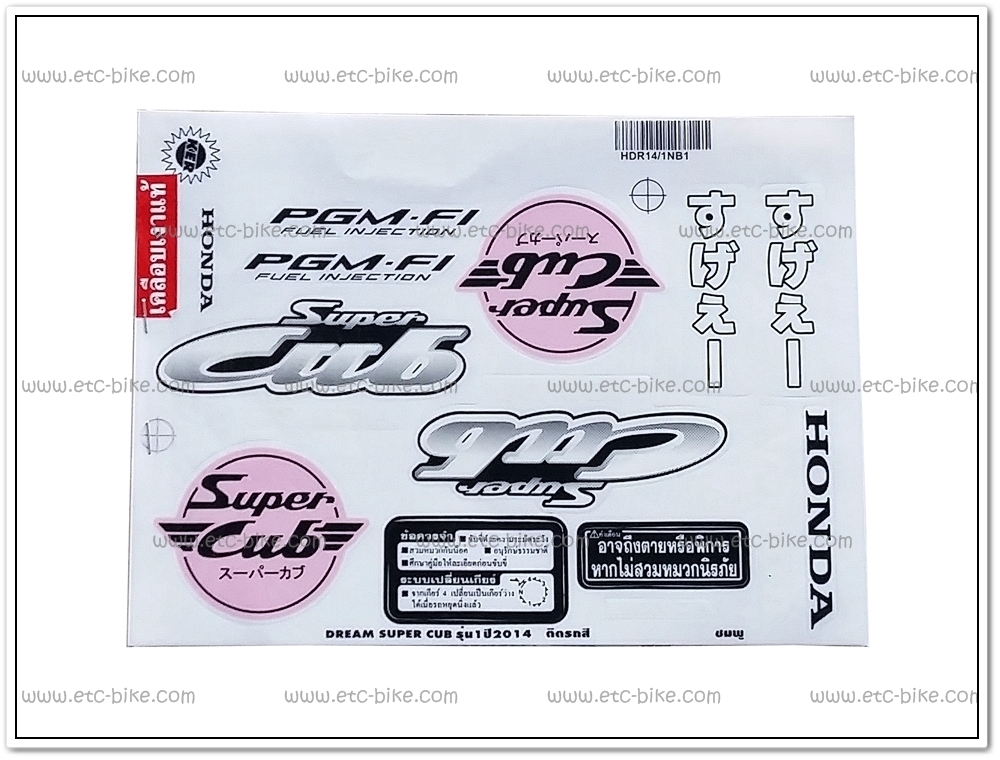 สติ๊กเกอร์ DREAM SUPER CUB ปี 2014 รุ่น 1 ติดรถสีชมพู