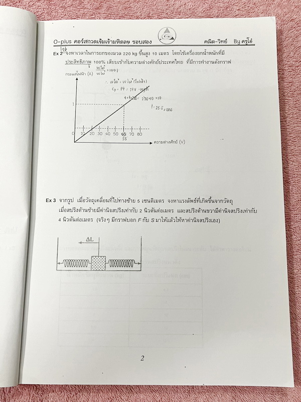 ►สอบเข้ามหิดลรอบ2◄ พี่โอ๋โอพลัส Oplus วิชาวิทยาศาสตร์ กวดเข้มเข้ามหิดลวิทยานุสรณ์ รอบ 2 + ไฟล์เฉลยคำตอบ มีโจทย์ครอบคลุมวิชาวิทยาศาสตร์ทั้งฟิสิกส์ เคมี ชีววิทยา ดาราศาสตร์ และธรณีวิทยาเพื่อเตรียมตัวสอบเข้าม.4 โรงเรียนมหิดลวิทยานุสรณ์รอบ2 มีโจทย์เยอะมากทั้ง