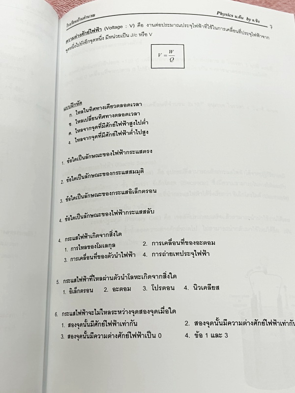 ►อ.ขิง◄ หนังสือกวดวิชา วิทยาศาสตร์ (ฟิสิกส์) ม.ต้น เล่ม 1+2 ครูขิง โรงเรียนบ้านคำนวณ มีสรุปเนื้อหาคลอบคลุมระดับชั้น ม.1-2-3 ทั้งหมด เนื้อหายากลึกถึงเตรียมตัวสอบเข้าม.4โรงเรียนดัง มีโจทย์แบบฝึกหัดประจำบท จดบางหน้า จดละเอียด ไม่มีเฉลย หนังสือเล่มหนาใหญ่ทั้ง