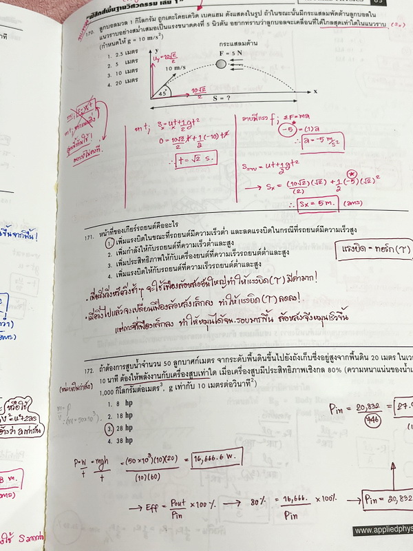 ►อ.ประกิตเผ่า แอพพลายฟิสิกส์◄ หนังสือฟิสิกส์พื้นฐานวิศวะกรรมเล่ม1+2 และหนังสือสรุปสูตรฟิสิกส์พื้นฐานวิศวะกรรม อ.ประกิตเผ่า Applied Physics รวม 3 เล่ม - หนังสือฟิสิกส์พื้นฐานวิศวะกรรมเล่ม1+2 มีสรุปสูตรเนื้อหาสั้นๆกระชับ มีโจทย์ประจำบท จดครบเกือบทั้งเล่ม จด