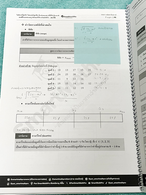 ►ความถนัดแพทย์◄ หนังสือกวดวิชาพี่ปั้น บัญชี มธ. ความถนัดแพทย์เล่ม1-3 คณิตพาร์ทเชาว์ปัญญา จริยธรรมแพทย์ เชื่อมโยง เชาวน์ไทย มีสรุปเนื้อหาสูตรสำคัญสั้นๆกระชับ มีโจทย์หลากหลายแนว ครอบคลุมทั้งการสอบ TPAT1 TGAT2 TPAT3 ทั้ง 3 เล่ม จดครบเกือบทั้งเล่ม จดละเอียด ห