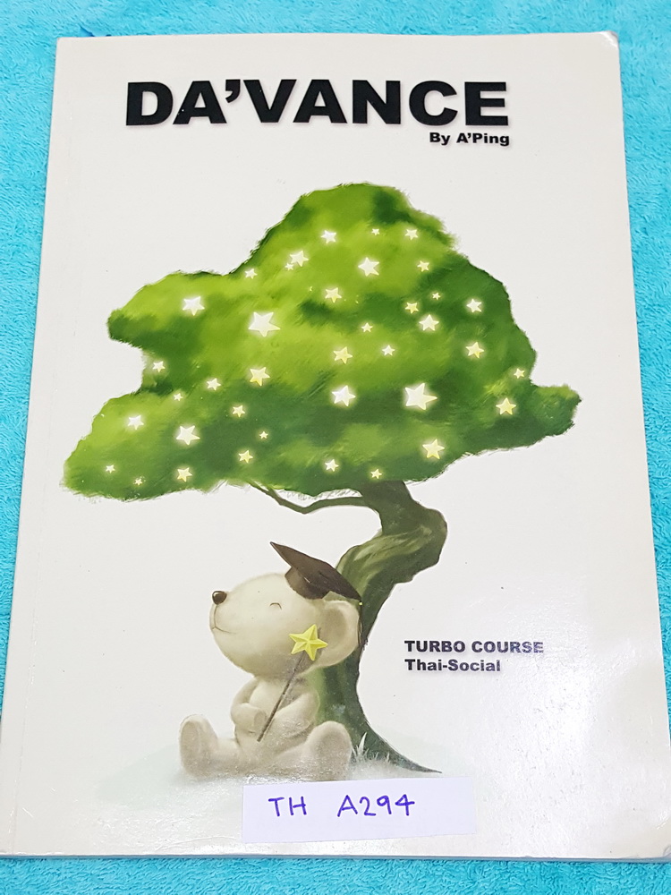 ►หนังสืออ.ปิง ดาว้อง◄ TH A294 อ.ปิง Davance คอร์สเทอร์โบวิชาภาษาไทย + สังคม เล่มตะลุยโจทย์แบบฝึกหัด จดครบเกือบทั้งเล่ม มีจดเน้นจุดที่ชอบออกสอบใน 9 วิชาสามัญ หนังสือเล่มหนาใหญ่