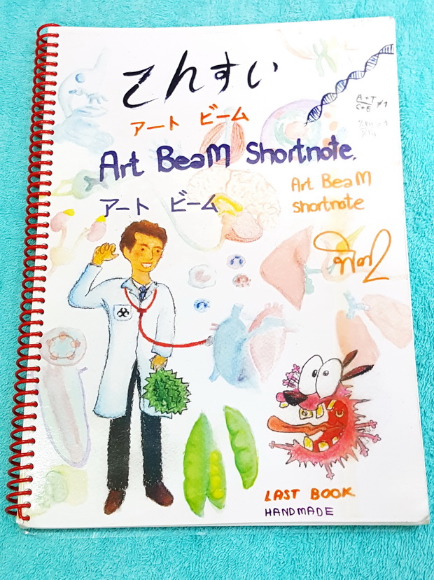 ►หมอพิชญ์ Biobeam◄ Art Beam Shortnote หมอพิชญ์ สรุปชีววิทยาทั้งหมดด้วยลายมือของหมอพิชญ์เอง อาจารย์หมอเขียนเอง วาดรูปเอง พิมพ์สีทุกหน้า กระดาษอาร์ทมันอย่างดีทั้งเล่ม มีเรื่องต่างๆดังนี้ 1.Microscope + Cell + Metabolism 2.Genetics 3.Phylum 4.Animal 5.Plant